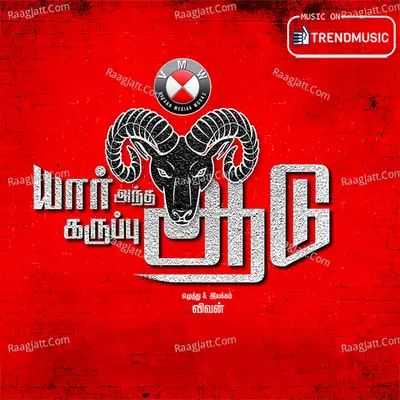 Yaar Andha Karupu Aadu - Srini