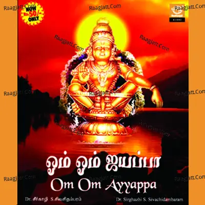 Om Om Ayyappa - Dr.Sirghazhi. S.Sivachidambaram
