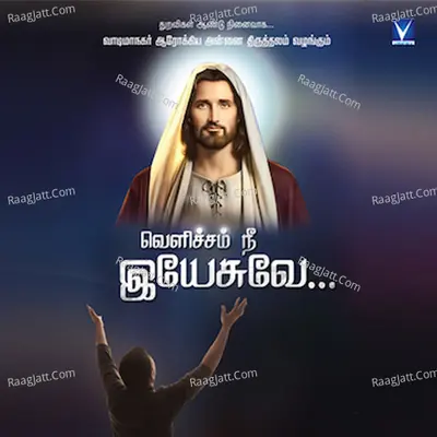 Velicham Nee Yesuvae Poster