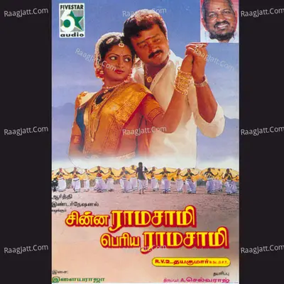 Chinna Ramasamy Periya Ramasamy (Original Motion Picture Soundtrack) - R.V. Udayakumar