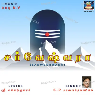 Sarweshwara - S. P. Balasubrahmanyam