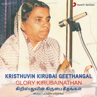 Kristhuvin Kirubai Geethangal - Glory Kirubainathan