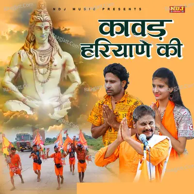 Kawad Haryane Ki
