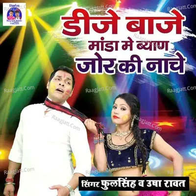 DJ Baje Manda Me Byan Jor Ki Nache Cover