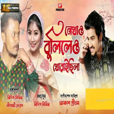 Nakhau Bulileu Khuwaisila Cover