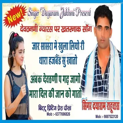 Dev Uthani Gyaras Meena Love Geet