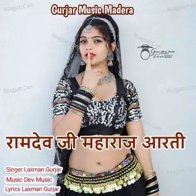 Ramdev Ji Maharaj Aarti Cover
