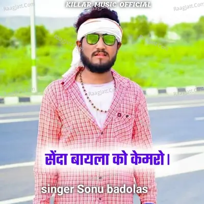 senda bayla ko kemro Cover