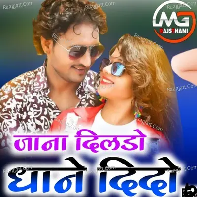 jana dildo thane dido Cover