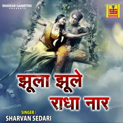 Jhula Jhule Radha Naar - Sharvan Sedari
