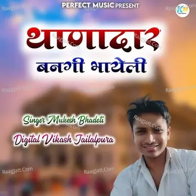 Thanadar Bangi Bhayeli - Mukesh Bhadoti