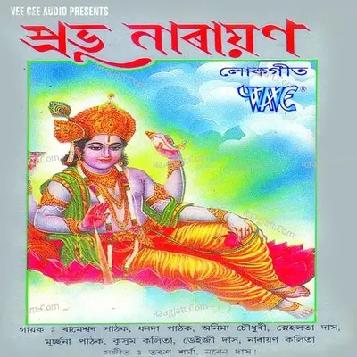 Prabhu Narayan - Rameshwar Pathak