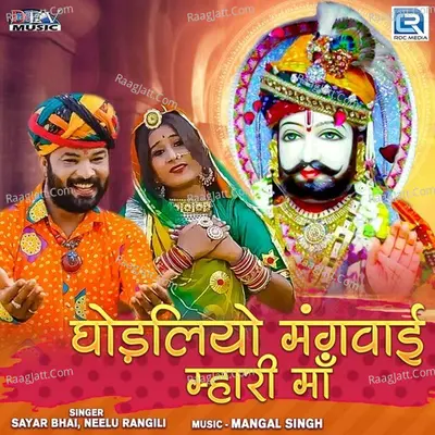 Ghodaliyo Mangwai Mhari Maa Cover