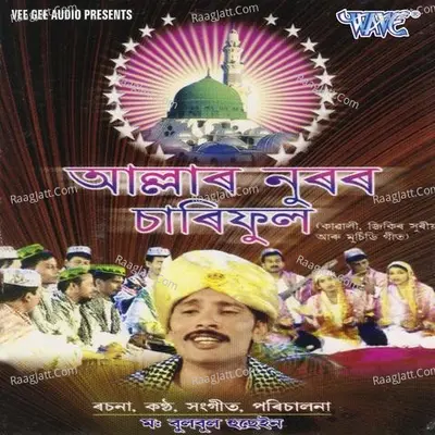 Allar Noorar Chariphool - Bulbul Hussain