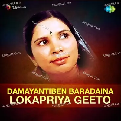 Damayantiben Baradaina Lokapriya Geeto Cover