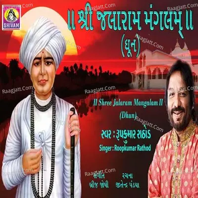 Shree Jalaram Mangalam Dhun Poster