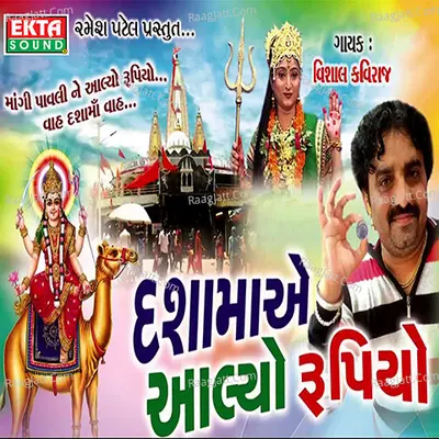 Dashamaa Ae Aalyo Rupeeyo - Vishal Kaviraj