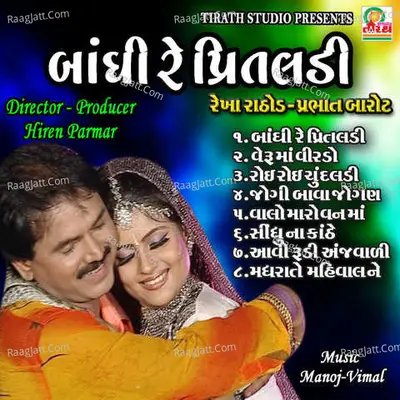 Bandhi Re Preetaladi Poster