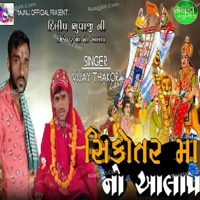 Sigotar Mano Aalap Cover