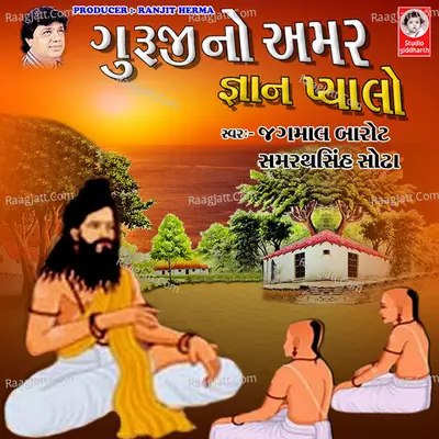 Guruji No Amar Gyan Pyalo - Jagmal Barot