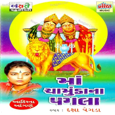 Maa Chamundana Pagla Poster