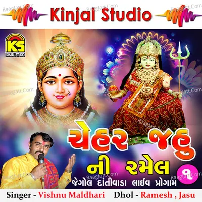Chehar Jahu Ni Remel, Vol. 1 Poster
