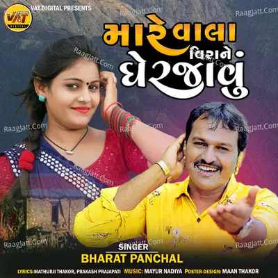 Mare Vala Virane Gher Javu - Single Cover