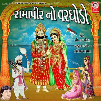 Ramapir No Varghodo Poster