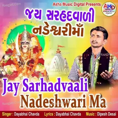 Jay Sarhadvaali Nadeshwari Ma - Dayabhai Chavda