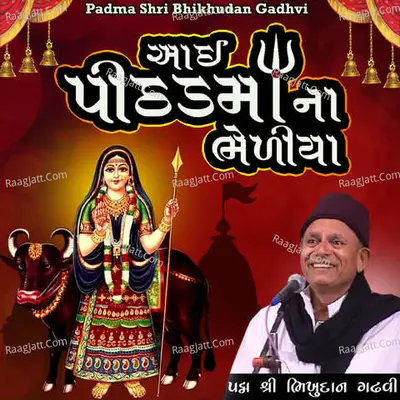 Aai Shree Pithad Maa Na Bheliya - Bhikhudan Gadhvi