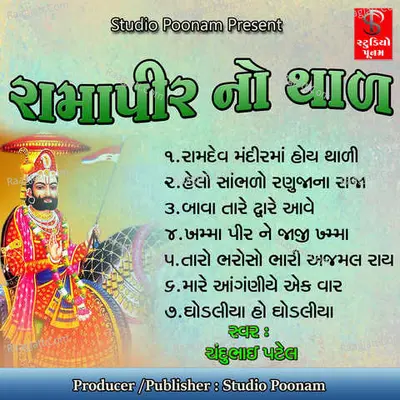 Ramapir No Thal - Chandubhai Patel