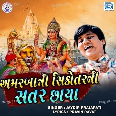 Amar Baa Ni Sikotar Ni Satar Chhaya