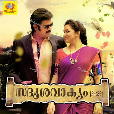 Sadrishya Vakyam 24 : 29 (Original Motion Picture Soundtrack) - M G Sreekumar