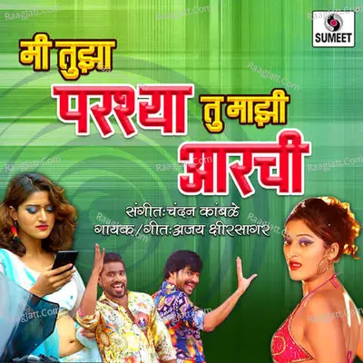 Mi Tujha Parshya Tu Majhi Aarchi - 