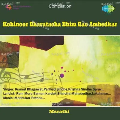 Kohinoor Bharatacha Bhim Rao Ambedkar - madhukar pathak