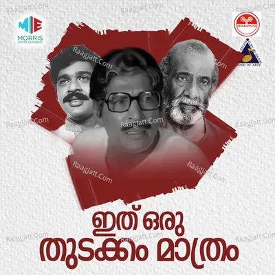 Ithu Oru Thudakkom Mathram (Original Motion Picture Soundtrack) - K. S. Chithra