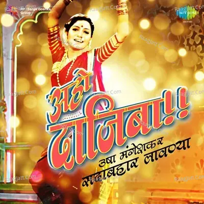 Aho Dajiba Usha Mangeshkar Sadabahar Lavanya - Usha Mangeshkar