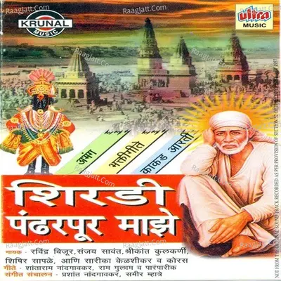 Shirdi Pandharpur Maze Poster