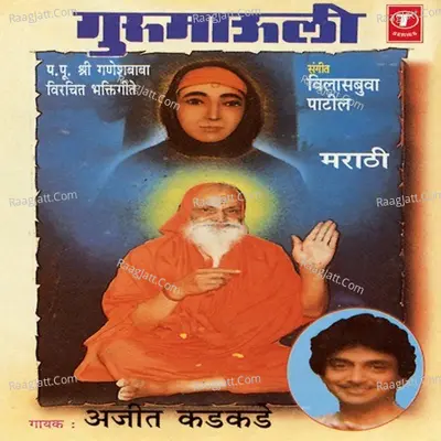 Guru Mauli - Ajit Kadkade