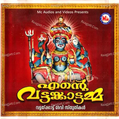 Ente Vattakkattamma - Veena Prakash