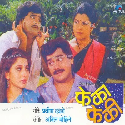 Feka Feki - Vinay Mandke