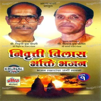 Nivruti Vilas Bhakti Bhajan-1 - Vilas Bua Patil