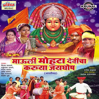 Mauli Mohata Devicha Karuya Jayghosh Poster