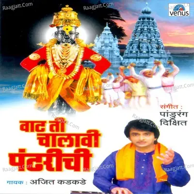 Vaat Ti Chalavi Pandharichi - Ajit Kadkade