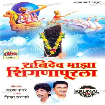 Shanidev Maza Shingnapurala - Vijay Sartape