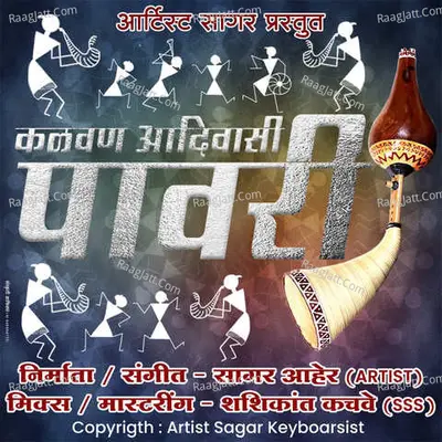 Kalwan Aadiwasi Pawri Cover