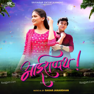 Aai Shappat Cover