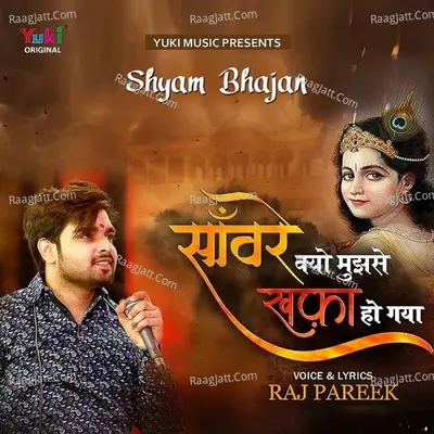 Sanwre Kyun Mujhse Khafa Hai Cover