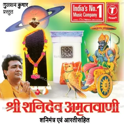 Shri Shanidev Amritwani - Anuradha Paudwal