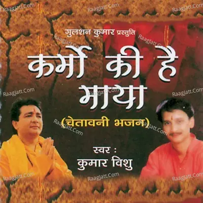 Karmo Ki Hai Maya (Chetavani Bhajan) - Kumar Vishu